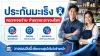 ประกันมะเร็ง Multi Pay เจอจ่ายหลายระยะ คุ้มครองสูงสุด 5 ล้าน