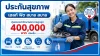 ประกันสุขภาพ เฮลท์ ฟิต สบาย สบาย ไทยประกันชีวิต คุ้มครองค่ารักษา OPD อุบัติเหตุ