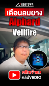 ชุดวัดลมยางอัตโนมัติ 2 ระบบ สำหรับ Alphard Vellfire TPMS Tire Pressure Monitoring System สำหรับรถ อัลพาร์ด เวลไฟร์ 4s tpms      ชุดวัดลมยางอัตโนมัติ 2 ระบบ สำหรับ Alphard Vellfire TPMS Tire Pressure Monitoring System สำหรับรถ อัลพาร์ด เวลไฟร์ 4s tpms  ชุด