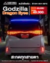 Godzilla Dragon Eyes สำหรับ Toyota Alphard / Vellfire