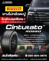 ยางไม่กลัวตะปู Pirelli Cinturato Rosso™ Seal Inside สำหรับ Alphard / Vellfire