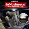 ไฟห้องโดยสาร ALPHARD / VELLFIRE 40 ไฟตกแต่งภายใน Alphard Vellfire 40