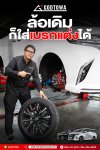 เบรกแต่ง Superior สำหรับ Alphard Vellfire 40