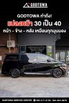 แปลงหน้า Alphard / Vellfire 30 เป็น Alphard 40