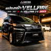 แปลงหน้า VELLFIRE 2015-2017 เป็น VELLFIRE Z G ปี 2020 แปลงหน้าเวลไฟร์ไฟเดิม
