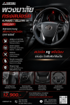 พวงมาลัยทรงสปอร์ต TOYOTA ALPHARD / VELLFIRE 30 รุ่นปี 2015–2021