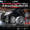 ล้อสไตล์ 30 สำหรับ Toyota Alphard / Vellfire 20