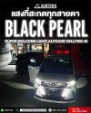 Black Pearl Super Welcome Light ไฟ LED ข้างประตู  สำหรับ Toyota Alphard / Vellfire 40 (ปี 2023–ปัจจุบัน)
