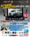 จอ Android DECAR X1080PRO 10.2 นิ้ว สำหรับ Toyota Alphard / Vellfire 30 (2015–2023)