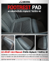 Footrest Pad เบาะพักเท้าแบบ Manual สำหรับ ALPHARD X Gen 40 เบาะพักน่องแบบปรับมือ