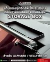STORAGE BOX ถาดวางของติดรถยนต์ สำหรับ ALPHARD / VELLFIRE 40