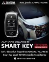 กุญแจรีโมท Smart Key Alphard / Vellfire 30 (2015-2021) ของแท้ พาร์ทแท้ TOYOTA | ปั๊มกุญแจ ทำสำรอง กุญแจหายทำใหม่ได้
