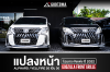 แปลงหน้า ALPHARD 20 เป็น Alphard 30 โฉม 2022 GODZILLA FRONT GRILLE