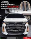 ครอบไฟตัดหมอก Toyota VELLFIRE 40 ดีไซน์สปอร์ต