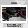GODZILLA BALANCE กันโคลง LEXUS LM ลดอาการโคลงและท้ายสะบัด