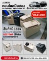 คอนโซนมือสอง Alphard / Vellfire 20 — ของแท้ ราคาคุ้ม พร้อมให้เลือกหลายแบบ