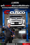 ค้ำ CUSCO สำหรับรถยนต์ Noah Voxy 90 ชุดค้ำ cusco สำหรับ Noah Voxy 90 กันโคลง cusco