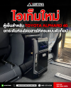 ตู้เย็นติดรถ CoolTech ตู้เย็น สำหรับ ALPHARD VELLFIRE 40