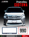 กรอบป้ายทะเบียน GODTOWA สำหรับ ALPHARD / VELLFIRE