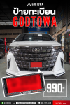กรอบป้ายทะเบียน GODTOWA สำหรับ ALPHARD / VELLFIRE