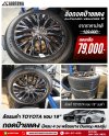 ล้อรมดำ TOYOTA ขอบ 19” ถอดป้ายแดง สำหรับ Alphard / Vellfire 40