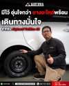 ยางอะไหล่ ตรงรุ่น สำหรับ Alphard / Vellfire 40