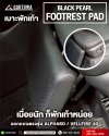 Black Pearl Footrest Pad เบาะพักเท้า สำหรับรถ TOYOTA ALPHARD VELLFIRE 40