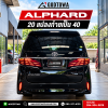 แปลงท้าย ALPHARD VELLFIRE 20 เป็น ALPHARD 40
