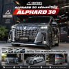 แปลงหน้า ALPHARD 20 2008-2014 TO ALPHARD 30 SC 2018-2023