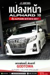 แปลง Alphard 10 เป็น Alphard 30 2015-2017 Alphard 10 Face conversion
