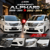 ชุดแต่งแปลงหน้า ALPHARD 2008–2011 เป็น ALPHARD 2012–2014