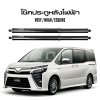 อัปเกรดประตูท้ายไฟฟ้า Toyota VOXY, NOAH 80 , NOAH 90 และ  ESQUIRE โช้คไฟฟ้า