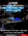 MULTIFUNCTIONAL TABLE GODZILLA CROWN โต๊ะอเนกประสงค์ระดับพรีเมียม สำหรับ ALPHARD / VELLFIRE 40
