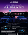 Toyota Alphard PHEV เมื่อความหรูหราก้าวสู่อนาคตแห่งพลังงานไฟฟ้า Toyota Alphard PHEV เมื่อความหรูหราก้าวสู่อนาคตแห่งพลังงานไฟฟ้า