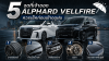 5 จุด ที่เจ้าของ Alphard / Vellfire ควรเช็คก่อนเข้าฤดูฝน