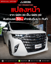 ลูกค้าที่แปลงหน้า รับสิทธิ์ ส่วนลดหุ้มเบาะสูงสุด 50% ทันที!