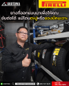 ยาง Pirelli สำหรับ Alphard 10