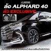 ล้อลาย EXCLUSIVE