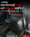 ถังขยะไฟฟ้า ตรงรุ่นสำหรับ ALPHARD / VELLFIRE 40