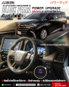Black Pearl Power Upgrade Sport E-Pedal Box คันเร่งไฟฟ้า Black Pearl สำหรับ ALPHARD / VELLFIRE 40