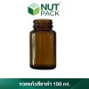 ขวดแก้วสีชาดำพร้อมฝา ขนาด 100 ml. (No.112)
