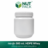 กระปุกพร้อมฝา HDPE Whey ขนาด 500 ml. (No.59)