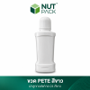 ขวด PET สีขาว Smartพร้อมฝา ขนาด 250ml (No.26)