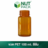 ขวด PETฝาเกลียวสีส้ม ขนาด 100ml (No.39)