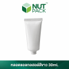 หลอดแอลกอฮอล์สีขาว ขนาด 30ml. (No.47)