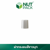 หลอดทรงกลมขาวพร้อมฝาทรงกลมสีขาวมุก ขนาด 30g (No.34)