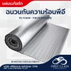 ฉนวนกันความร้อนพีอี (PE Foam - Polyethylene)