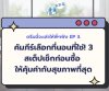 ดรีมมี่เล่าให้พี่ๆฟัง|EP3.เจาะลึกวิธีเลือกที่นอนให้ตอบโจทย์ ดรีมมี่เล่าให้พี่ๆฟัง|EP3.เจาะลึกวิธีเลือกที่นอนให้ตอบโจทย์