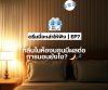 ดรีมมี่จะเล่าให้ฟัง | EP 7: กลิ่นในห้องนอนมีผลต่อการนอนยังไง? ดรีมมี่จะเล่าให้ฟัง | EP 7: กลิ่นในห้องนอนมีผลต่อการนอนยังไง?