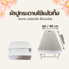 ผ้าปูกระดาษใช้แล้วทิ้ง